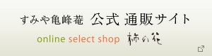 SUMIYA KIHO-AN online select shop