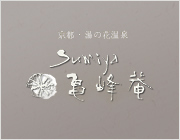 冬至　Winter Solstice “To-Ji”